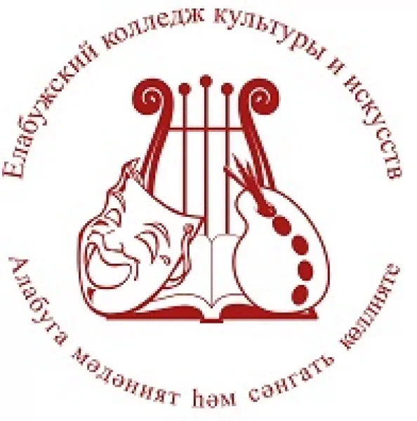 ГАПОУ"Елабужский колледж культуры и искусств"
