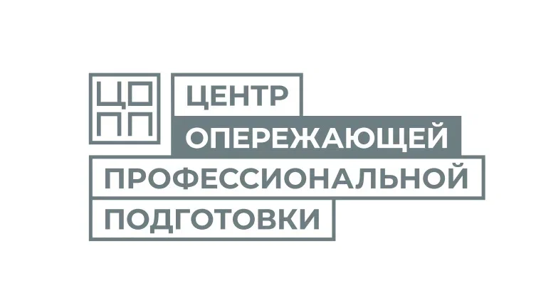 ЦОПП Центр опережающей профессиональной подготовки Республики Татарстан